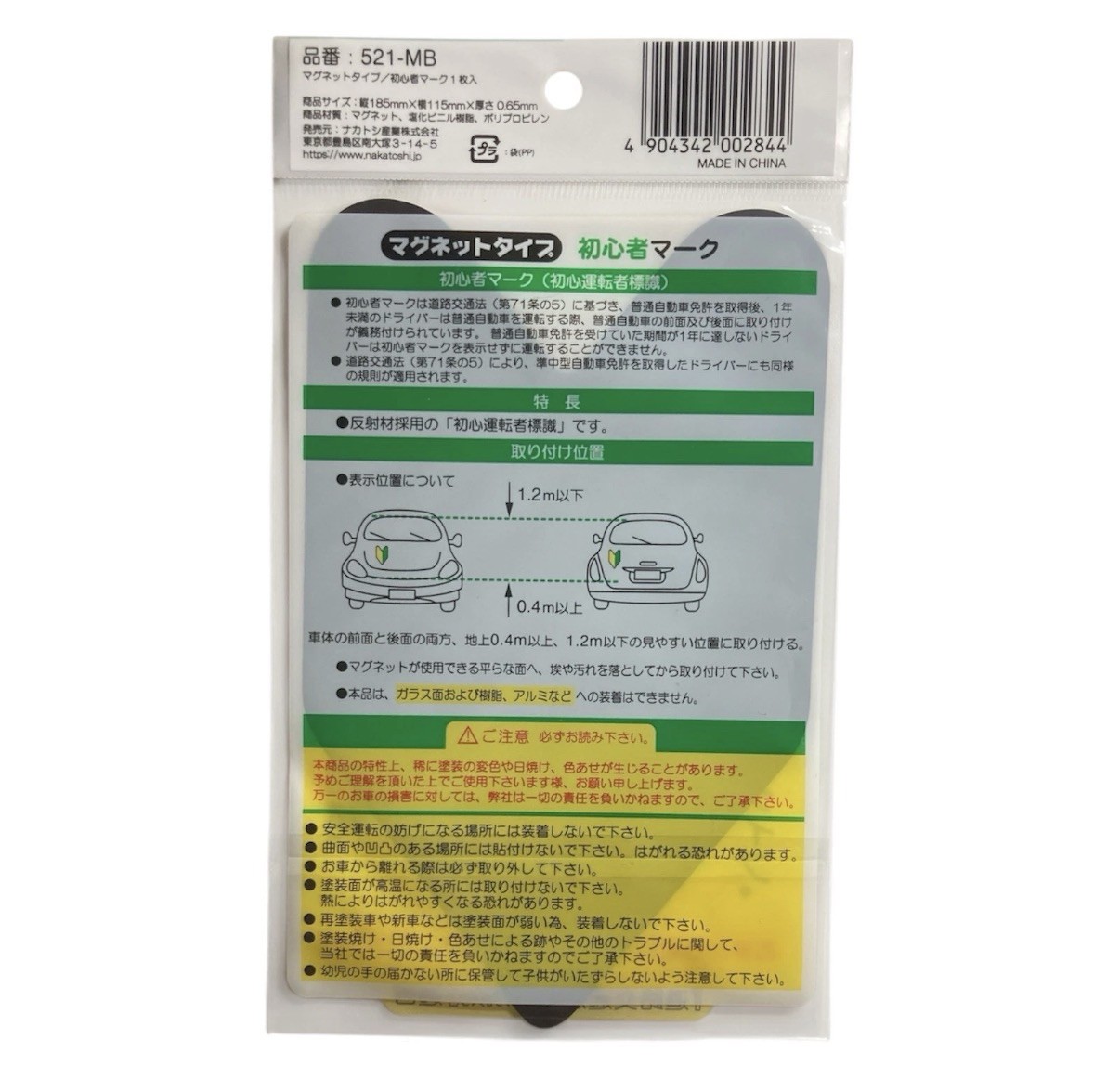 Japanese Beginner Driver Magnet Mark: Wakaba Mark : US Seller!