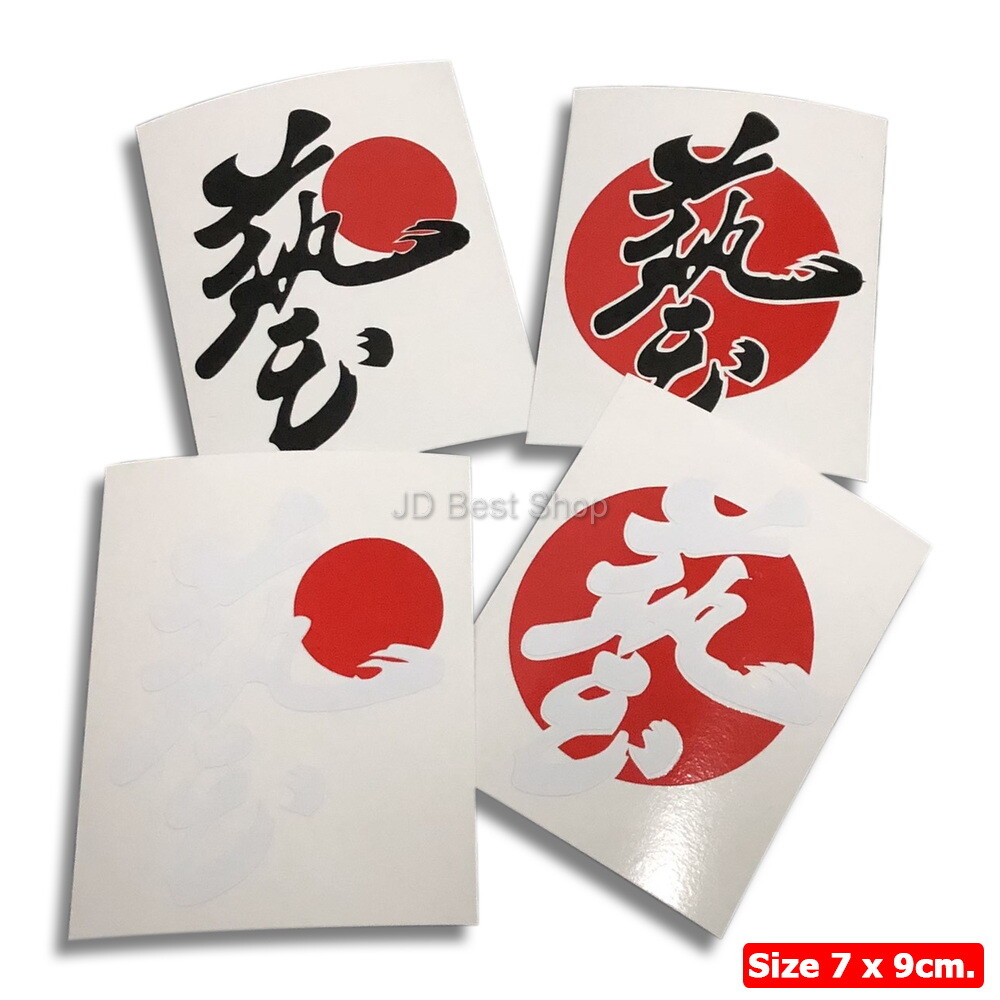 WAZA Art Sticker JDM Style Japan Red is Reflective Diecut Vinyl Car Racing Drift