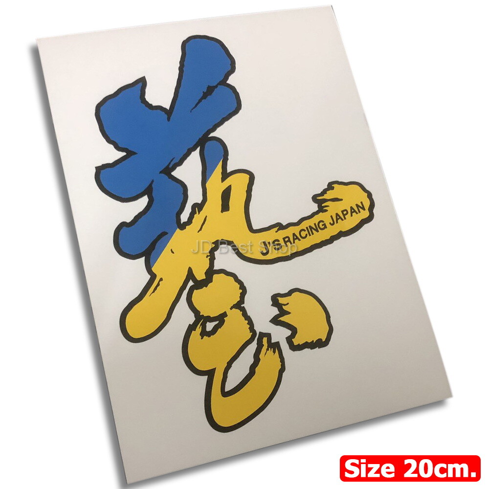 WAZA /J’s Racing Sticker PVC Color JDM Jap Style For Honda Car Racing Sports RS