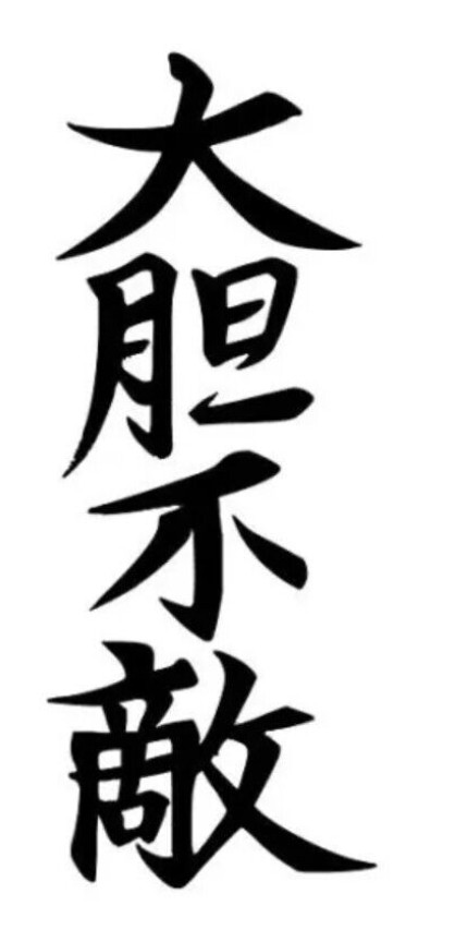 Japanese Kanji “Fearless” Vinyl Decal Sticker – Car Window Truck JDM Anime