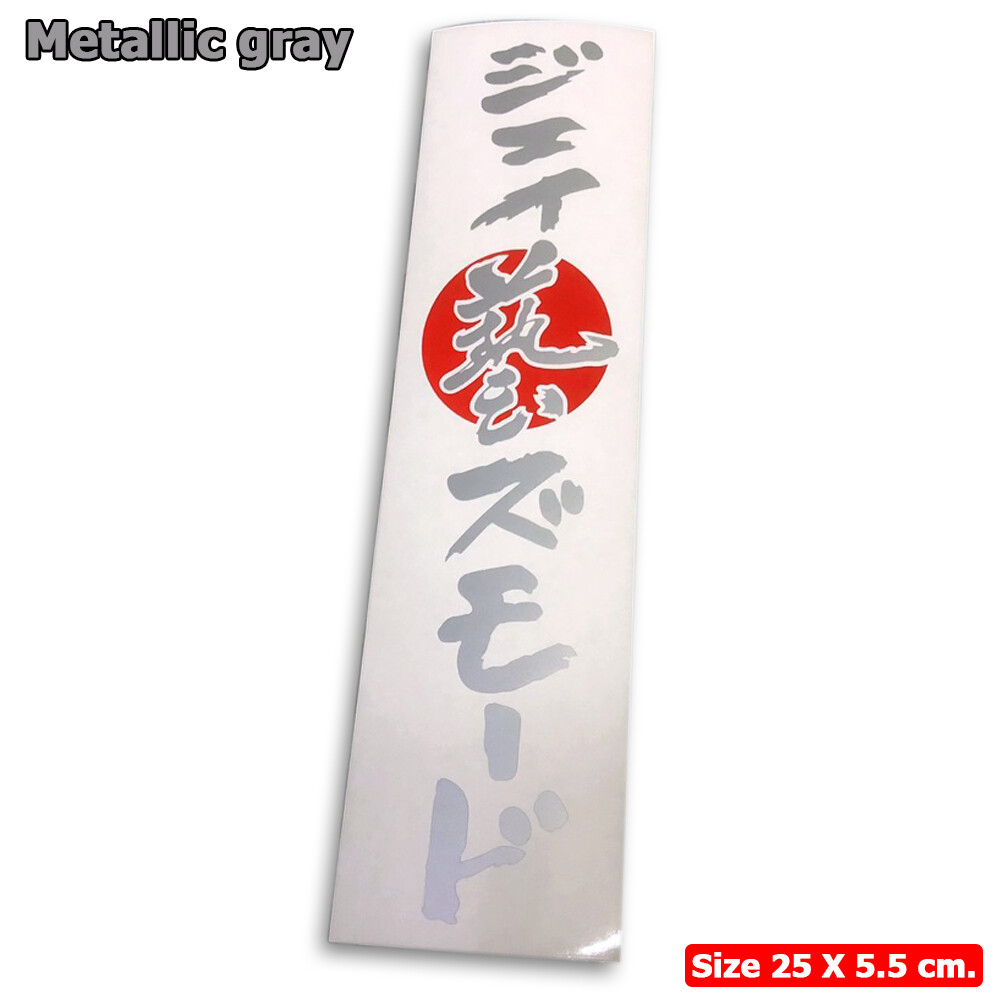 WAZA /J’s Mode Racing Sticker Diecut Vinyl Decal JDM Jap Style For Honda Car SiR