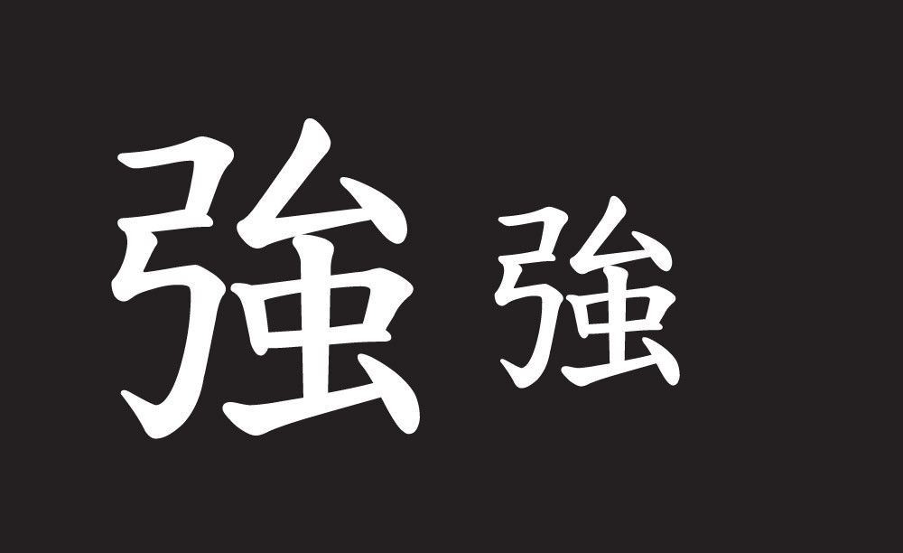 kanji strong japanese strength vinyl sticker decal window chinese character ?