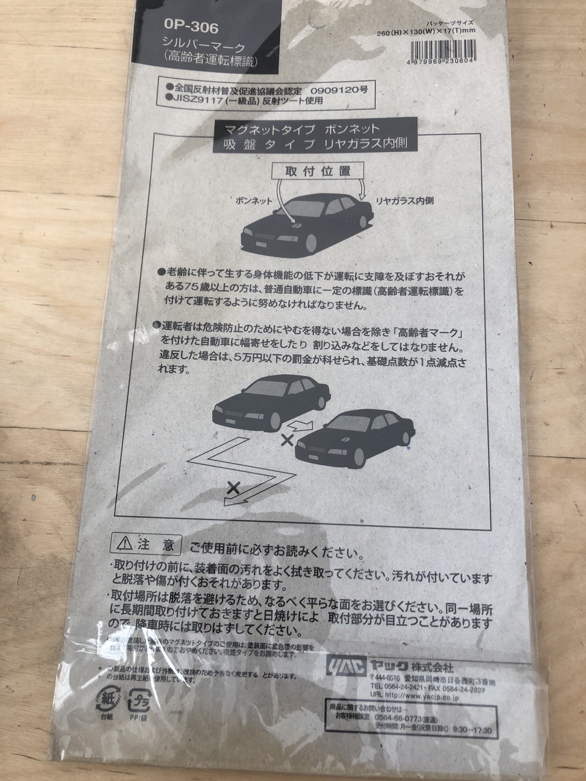 JDM KOREISHA SENIOR DRIVER BADGE SUCTION + MAGNET WINDOW DECAL WAKABA SOSHINOYA