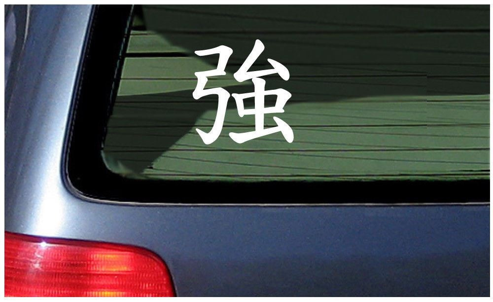 kanji strong japanese strength vinyl sticker decal window chinese character ?