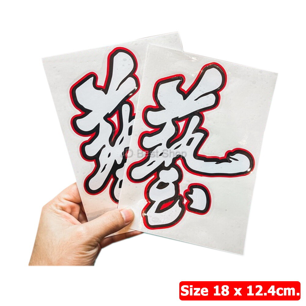 Sticker JDM Japan Style WASA JS Racing Sports Die Cut car decoration art Custom