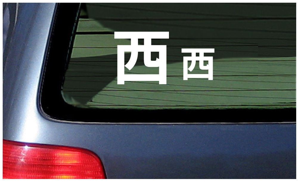 Kanji Character for West Nishi Japanese Spain Window Decal Sticker Chinese ?