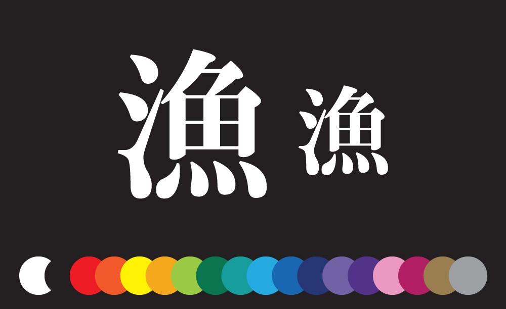 kanji fishing japanese sticker decal vinyl car window fisherman fish laptop
