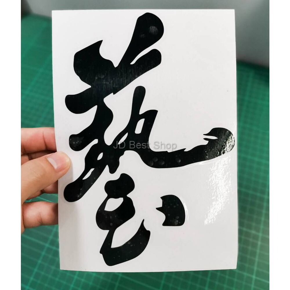 Sticker JDM Japan Style WASA JS Racing Sports Die Cut car decoration art Custom