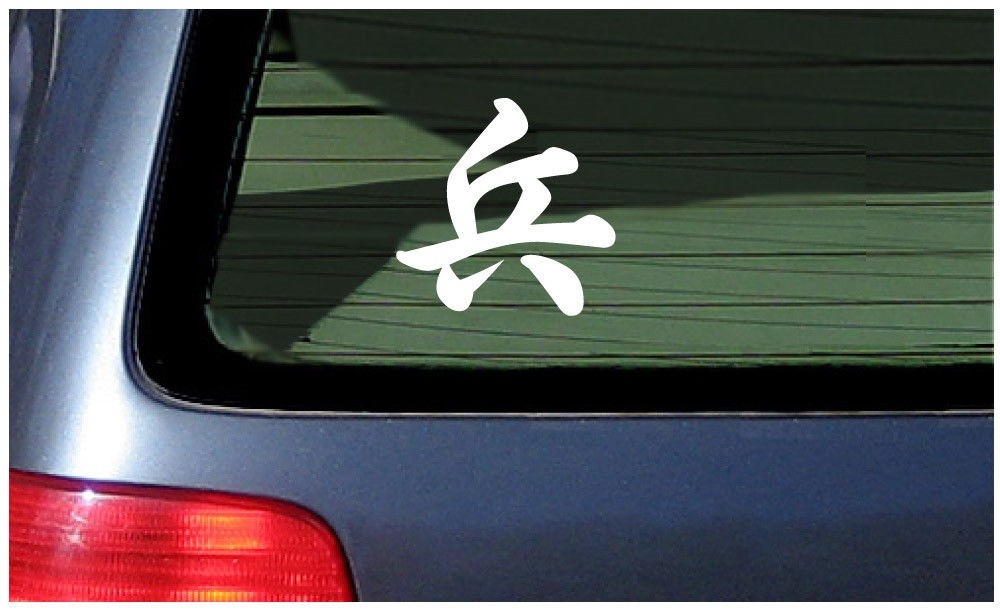 kanji soldier japanese troop vinyl sticker decal window chinese character army