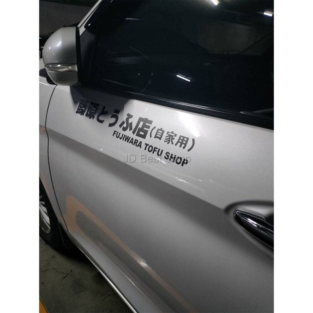 Fujiwara Tofu Shop Drift JDM Style Japan Sticker Vinyl Diecut Car Racing Sports